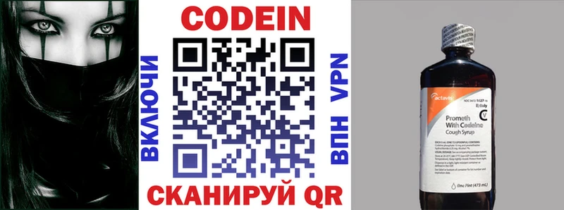 Codein Purple Drank  Пятигорск 